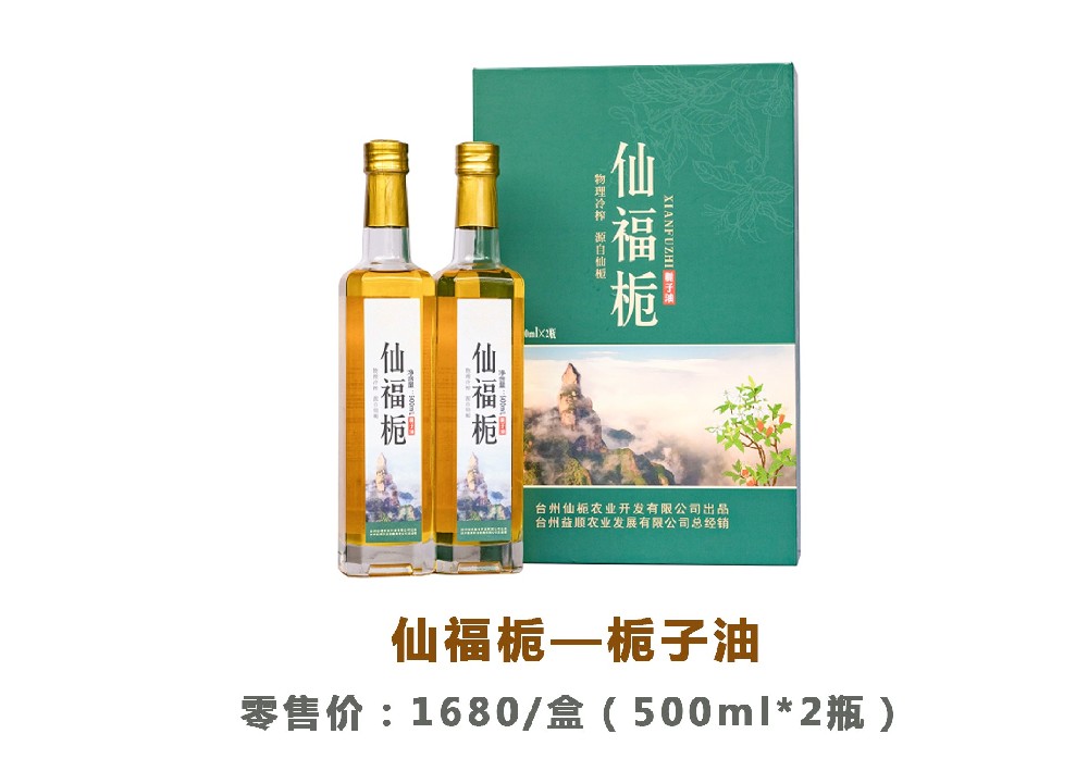 仙福栀栀子油